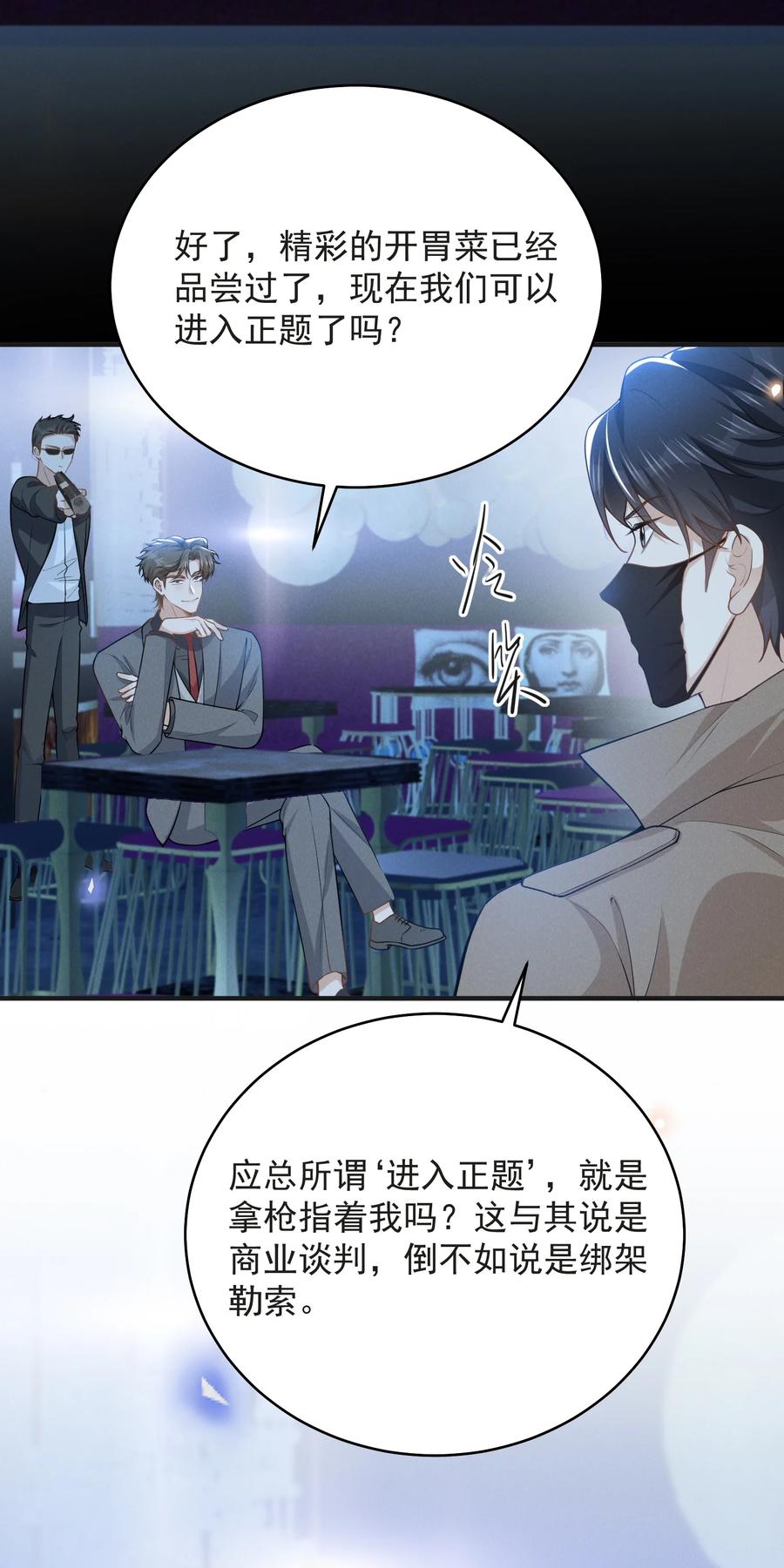 来生不见 134 他不会没认出来吧？！ 第24页