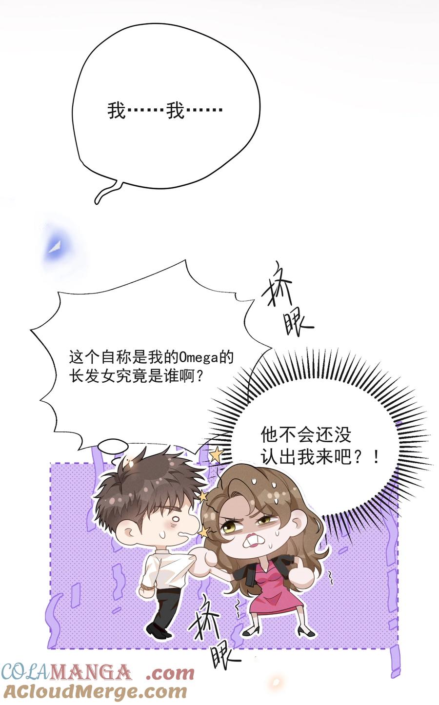 来生不见 134 他不会没认出来吧？！ 第15页