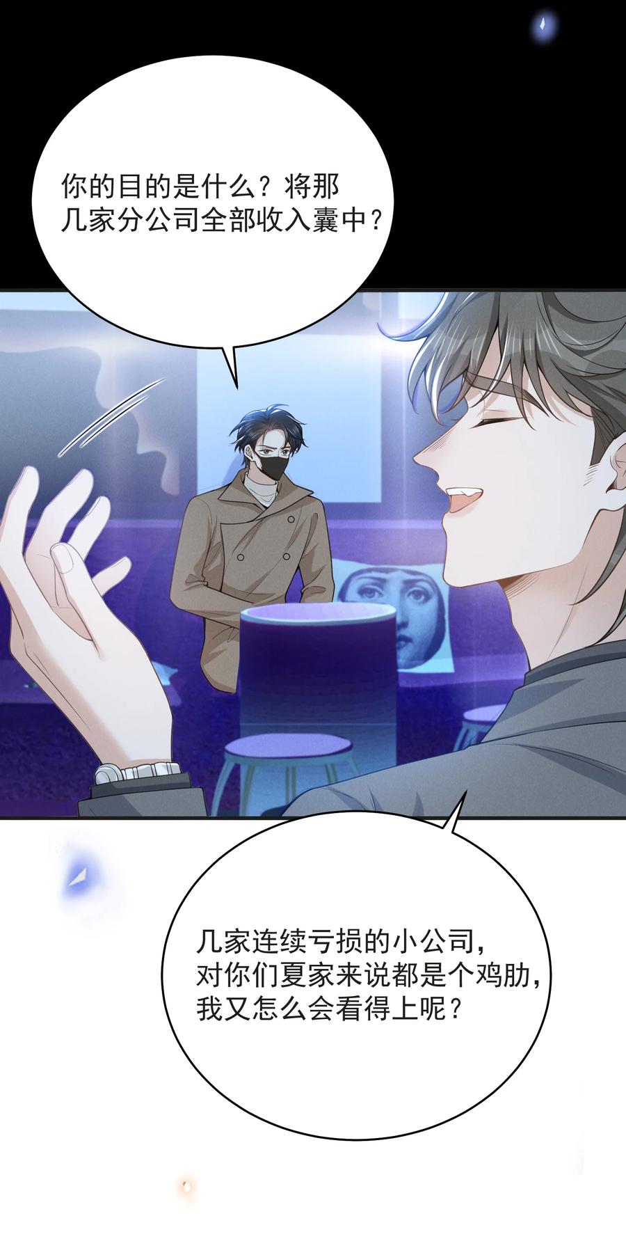 来生不见 134 他不会没认出来吧？！ 第26页
