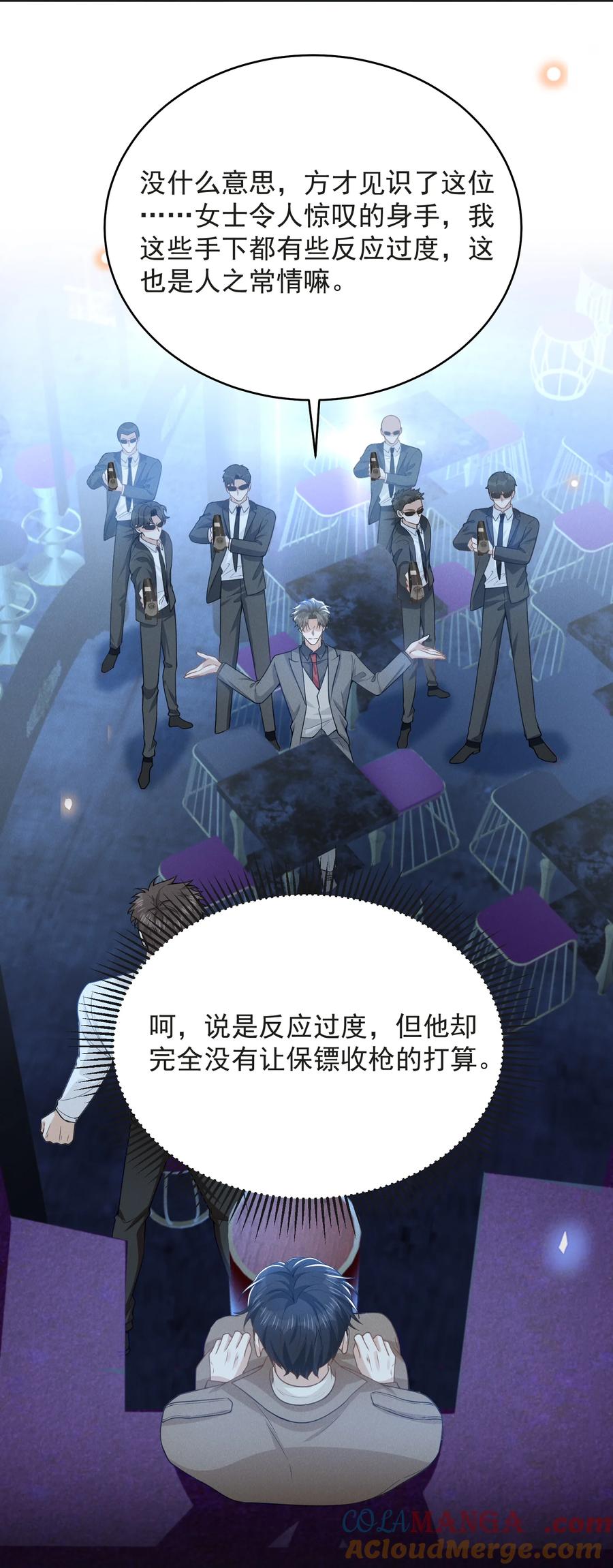 来生不见 134 他不会没认出来吧？！ 第23页
