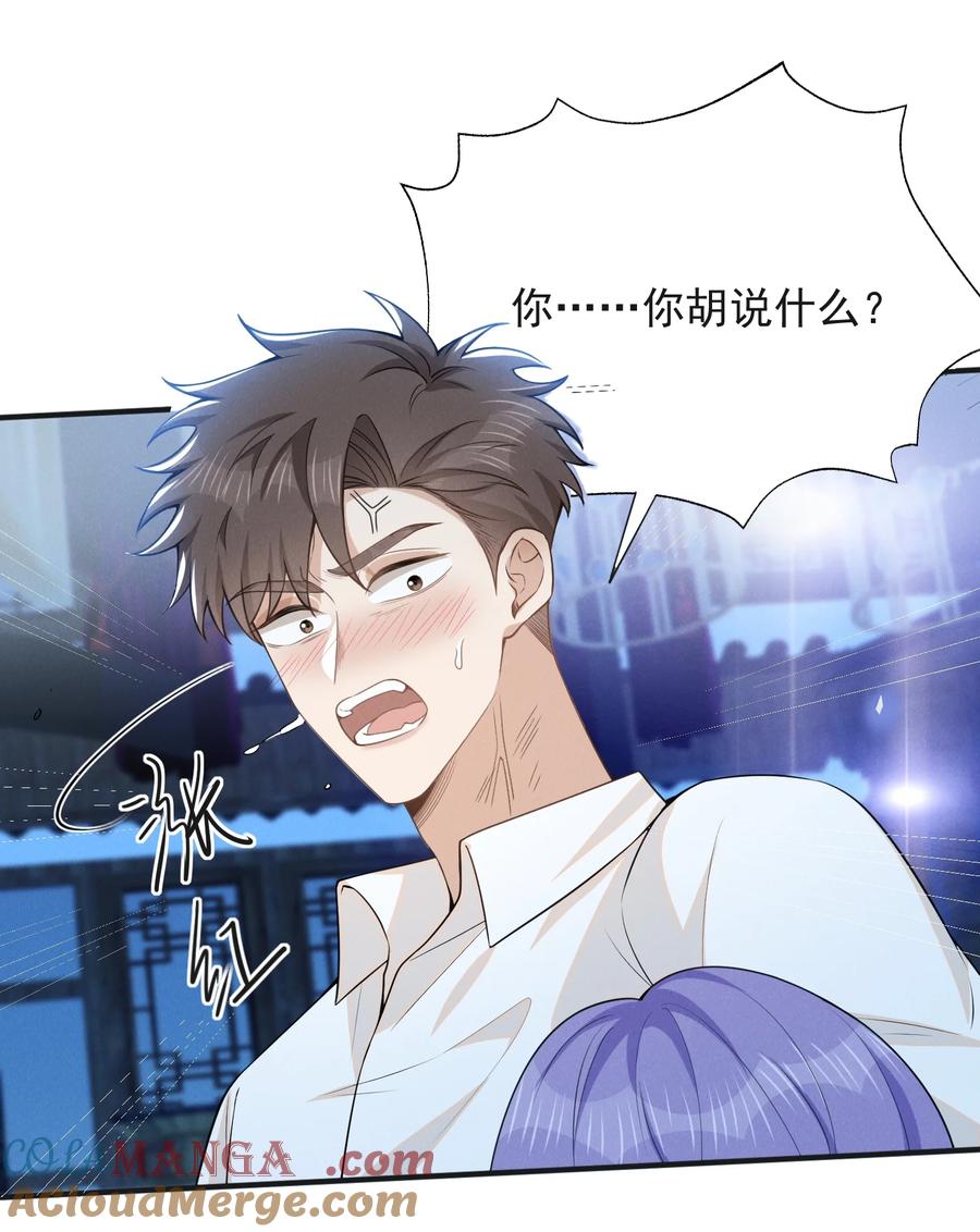 来生不见 134 他不会没认出来吧？！ 第9页