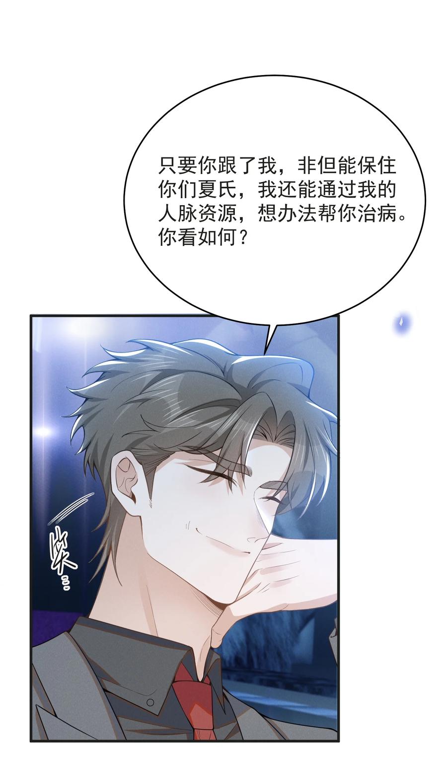 来生不见 134 他不会没认出来吧？！ 第32页