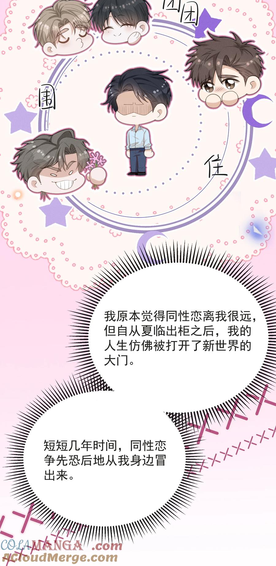 来生不见 134 他不会没认出来吧？！ 第35页