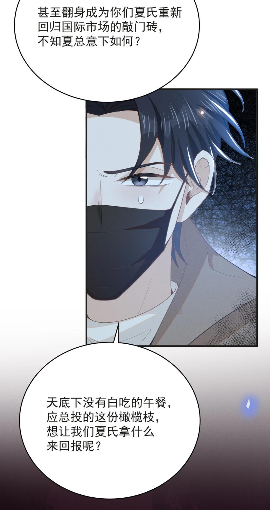 来生不见 134 他不会没认出来吧？！ 第28页
