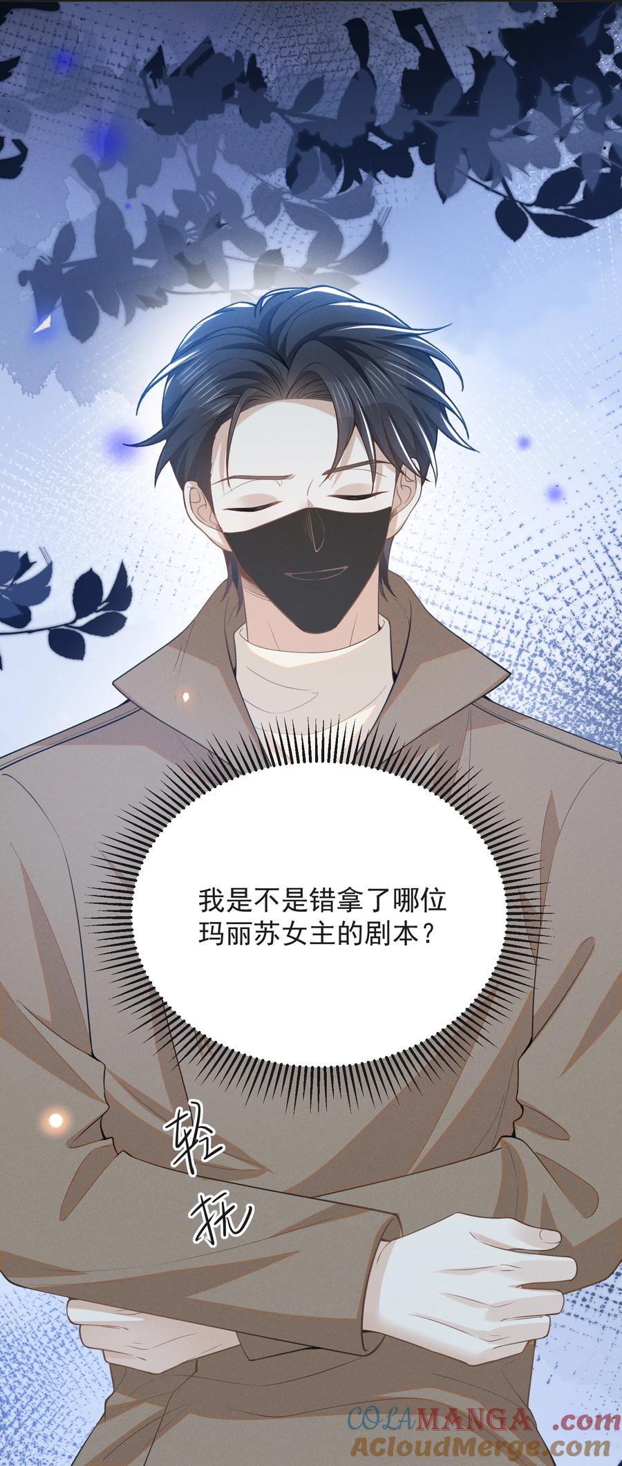 来生不见 134 他不会没认出来吧？！ 第37页
