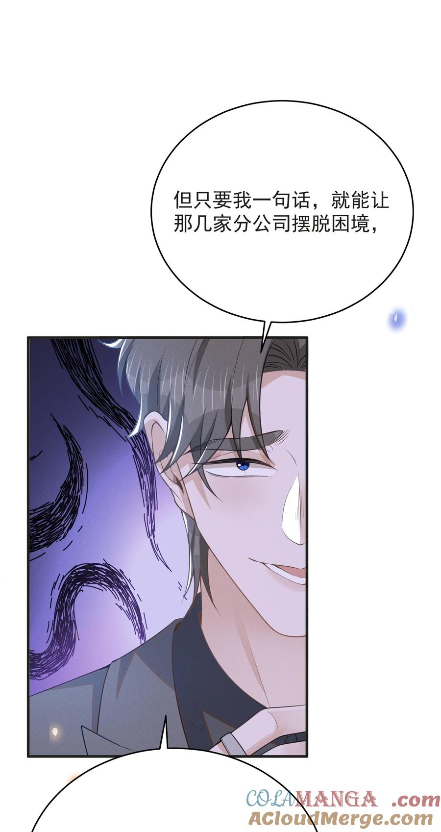 来生不见 134 他不会没认出来吧？！ 第27页