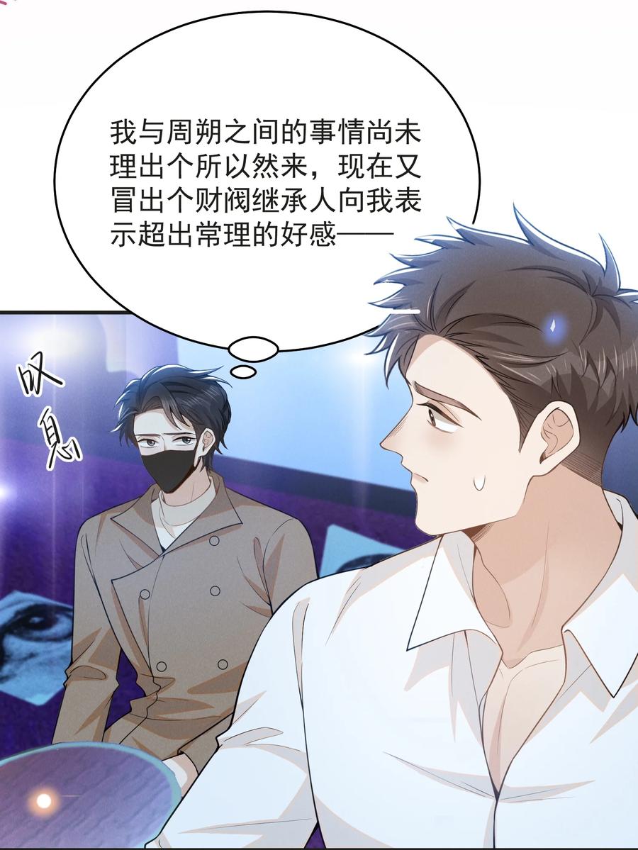 来生不见 134 他不会没认出来吧？！ 第36页