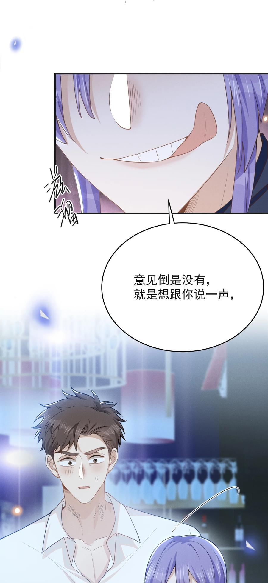 来生不见 134 他不会没认出来吧？！ 第6页