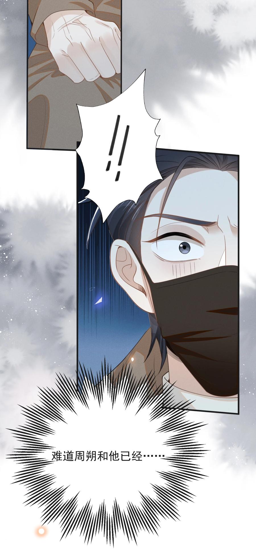 来生不见 134 他不会没认出来吧？！ 第8页