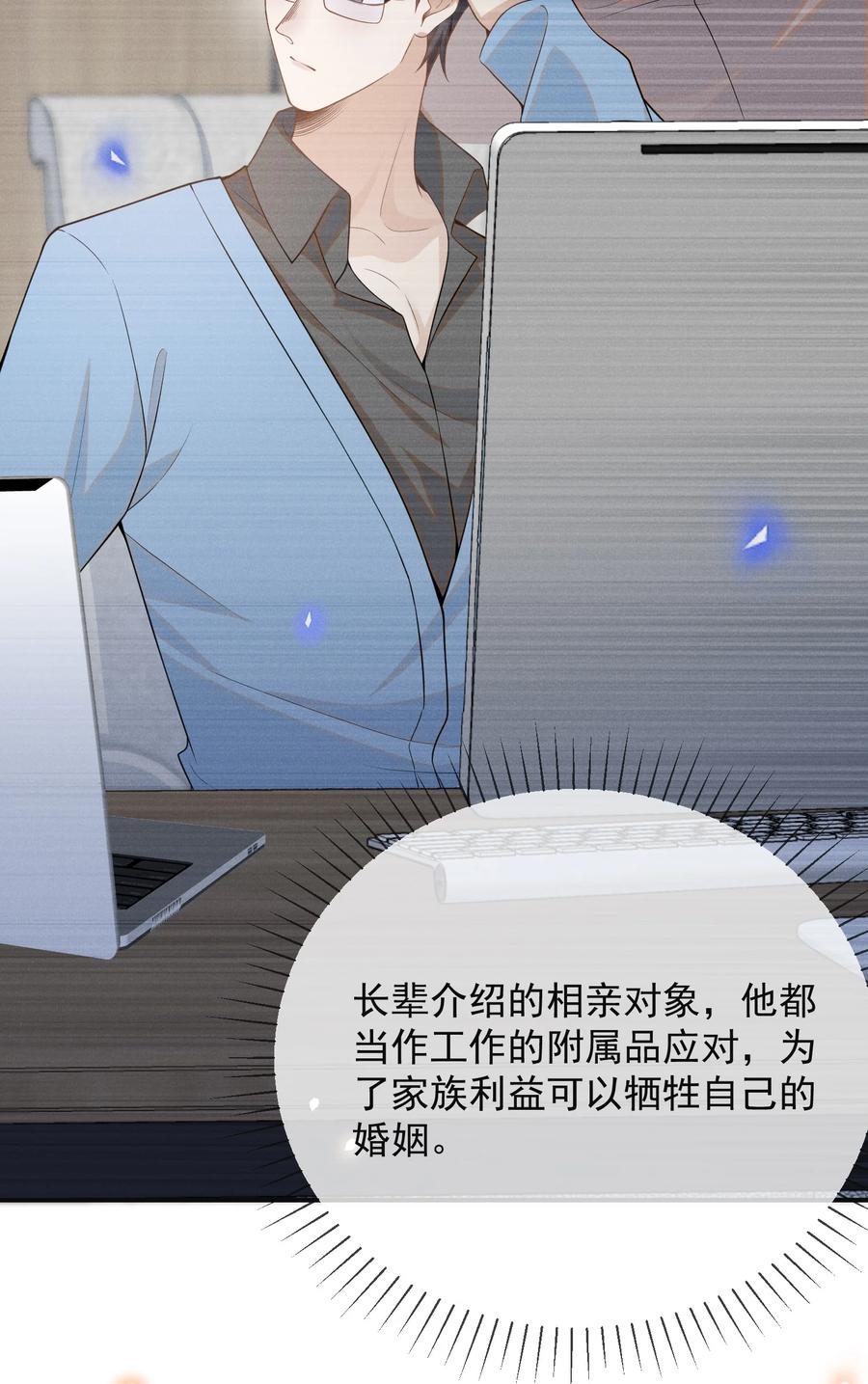 来生不见 095 先婚后爱？！ 第27页