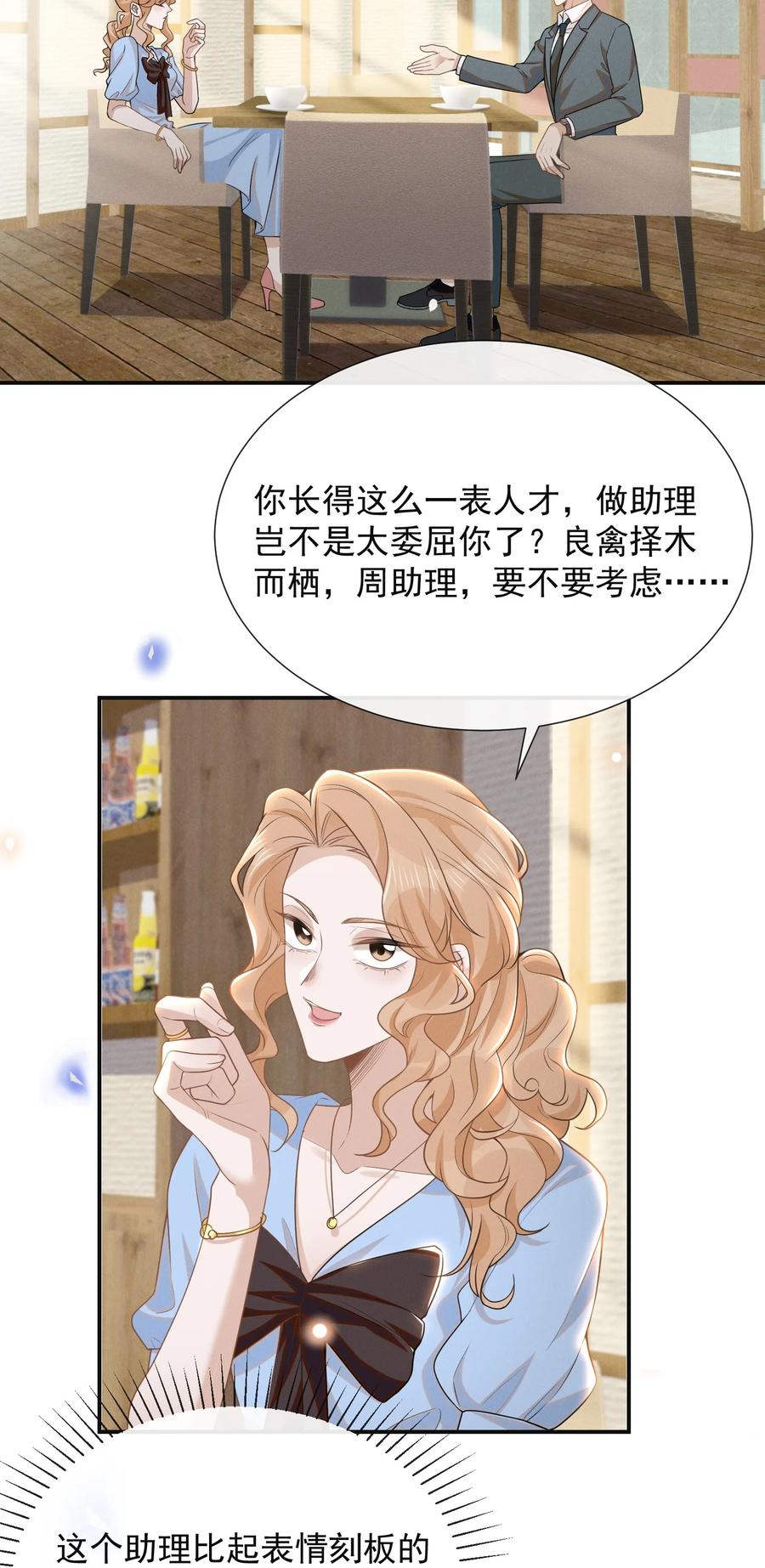 来生不见 095 先婚后爱？！ 第30页