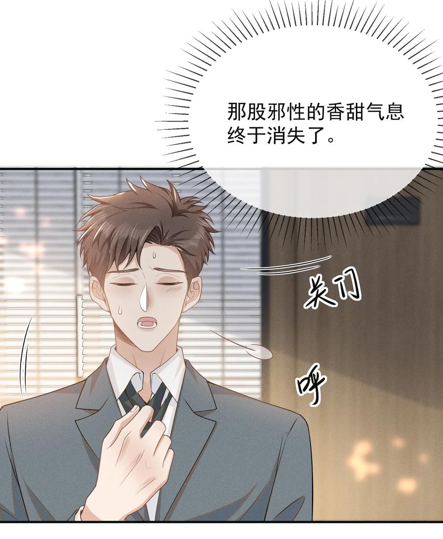 来生不见 095 先婚后爱？！ 第23页