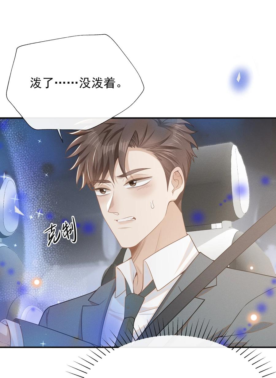 来生不见 095 先婚后爱？！ 第41页