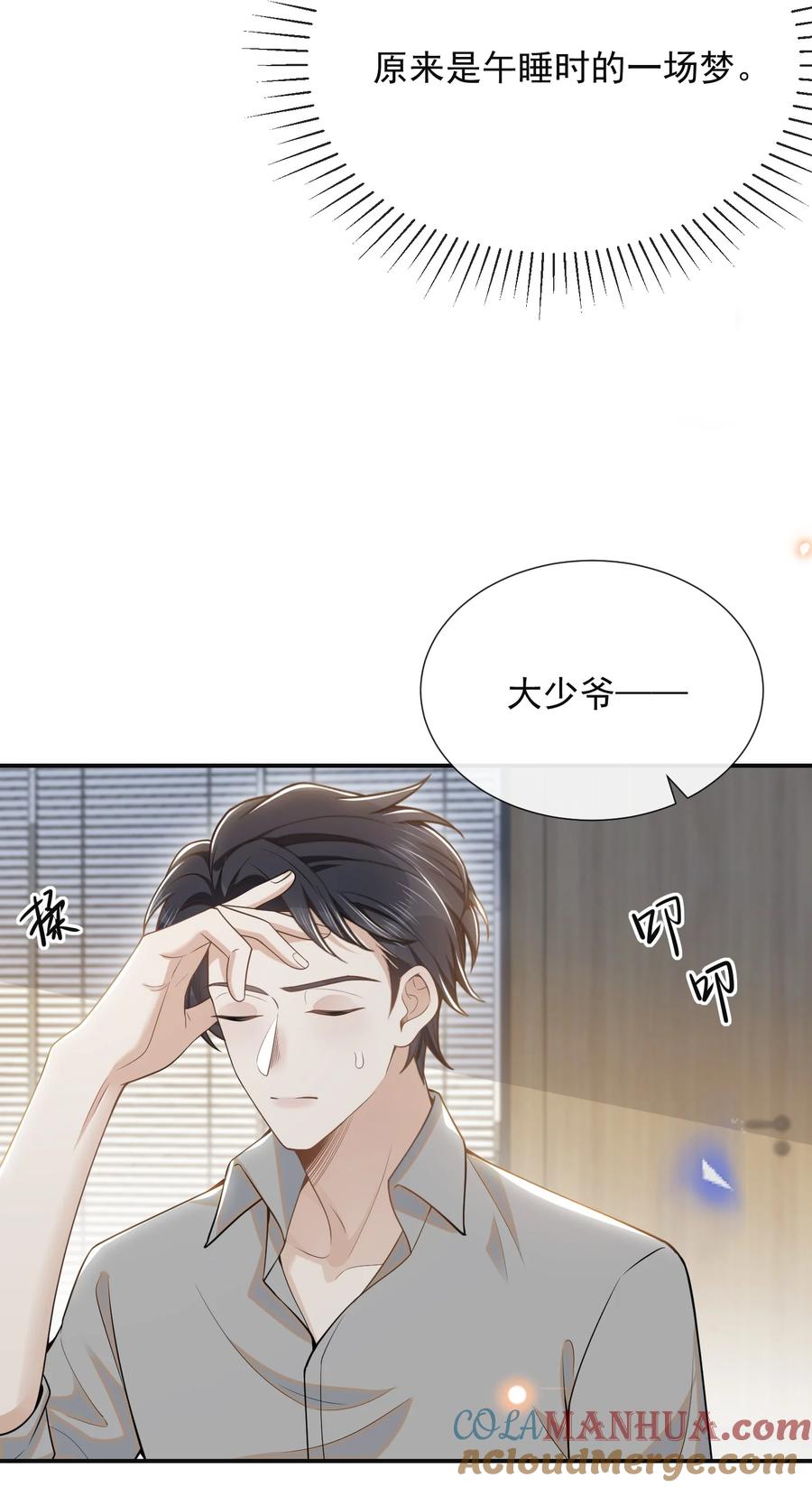 来生不见 095 先婚后爱？！ 第13页