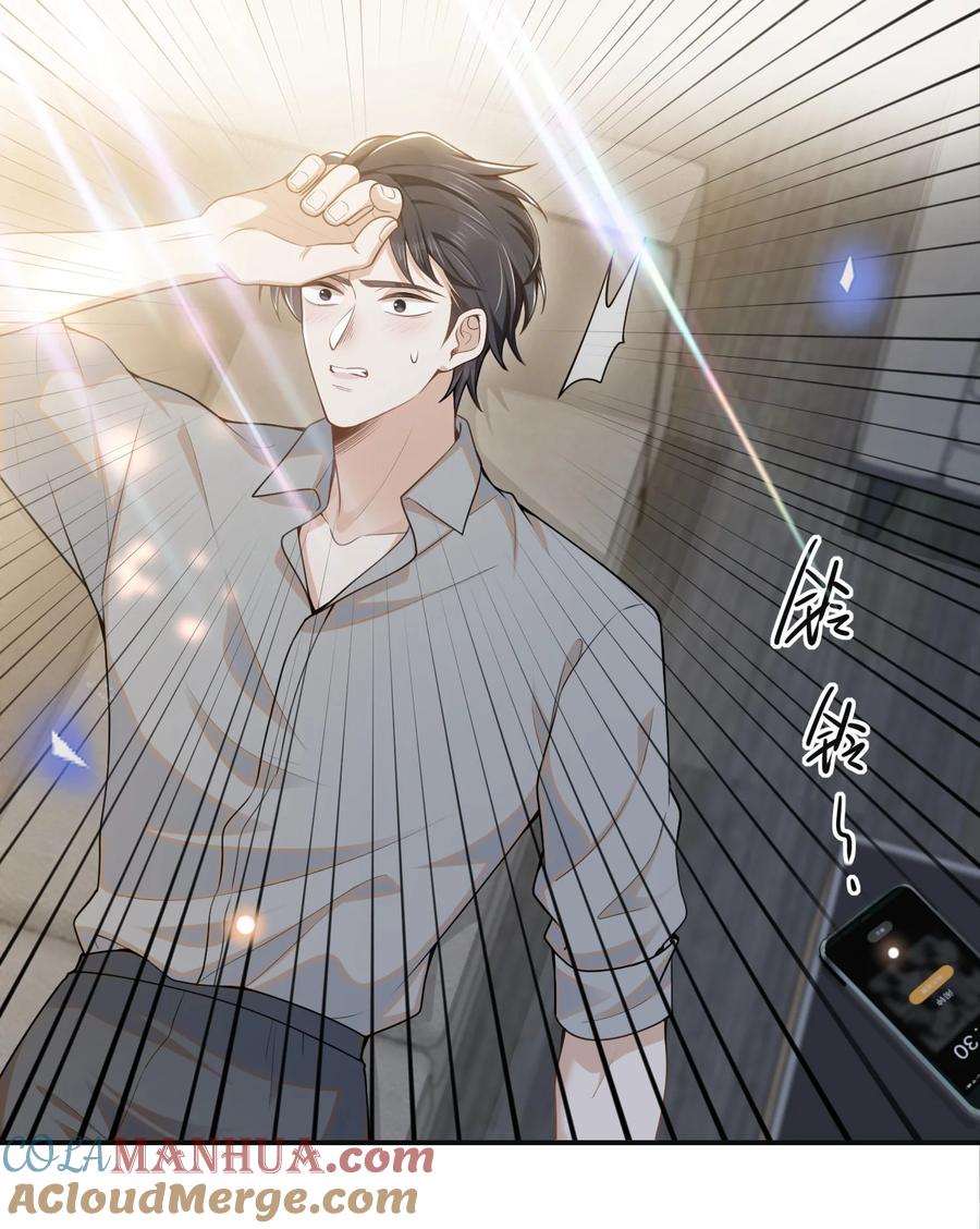 来生不见 095 先婚后爱？！ 第10页