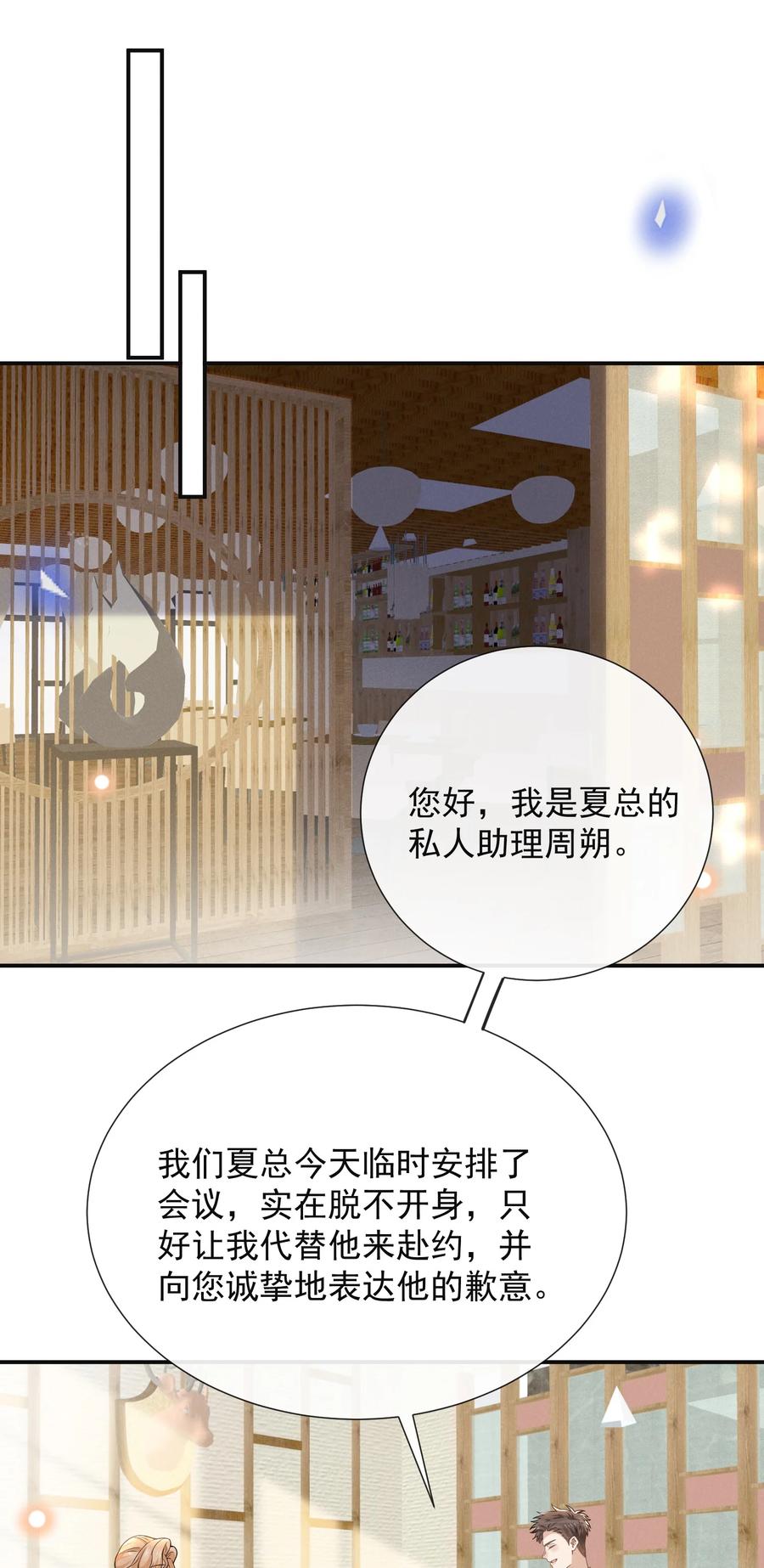 来生不见 095 先婚后爱？！ 第29页