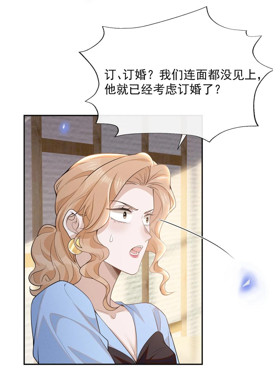 来生不见 095 先婚后爱？！ 第33页