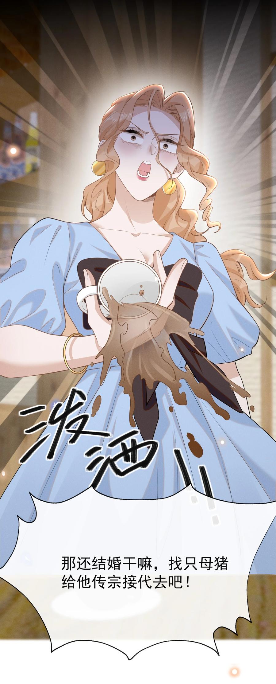 来生不见 095 先婚后爱？！ 第36页