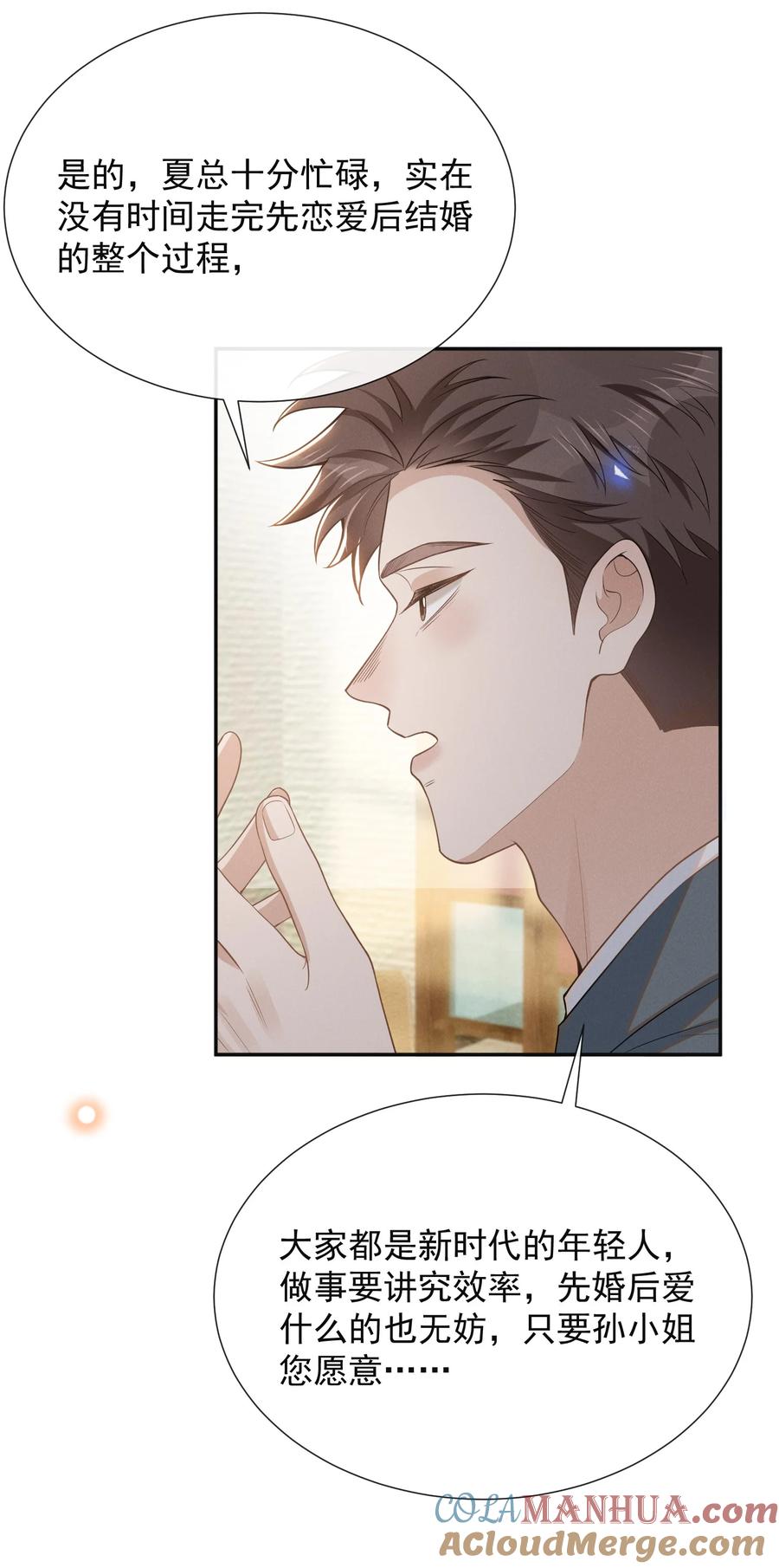 来生不见 095 先婚后爱？！ 第34页