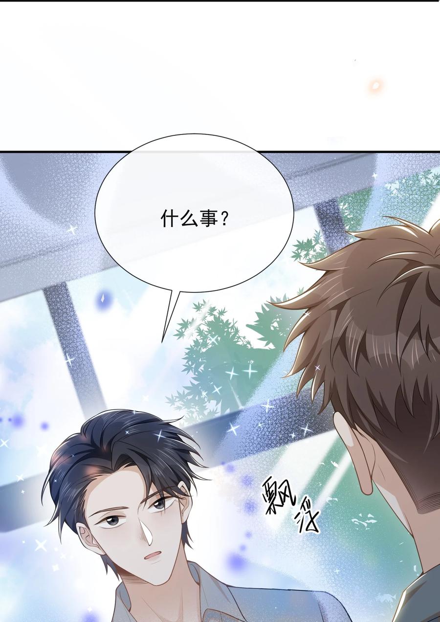 来生不见 095 先婚后爱？！ 第15页