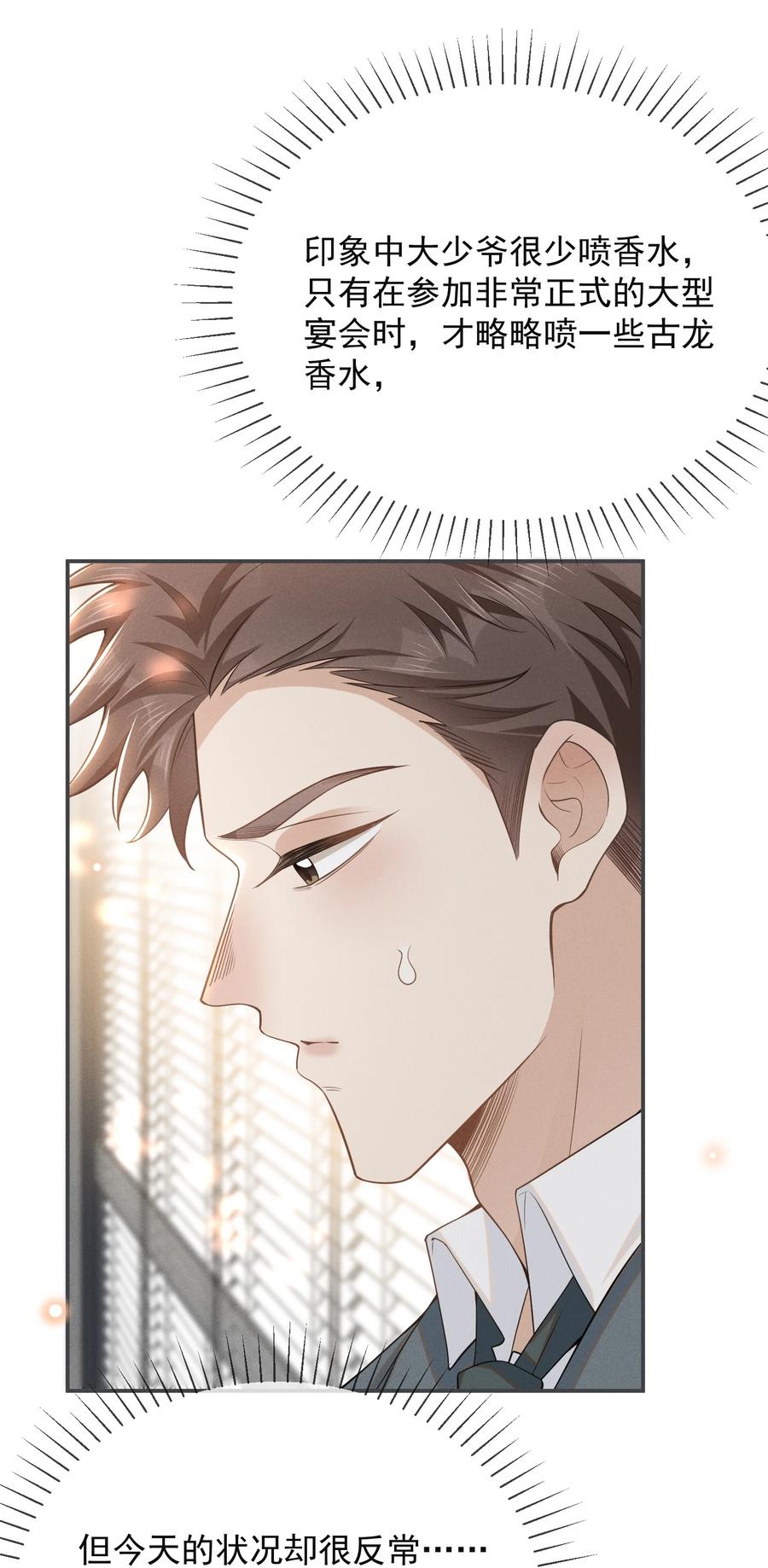 来生不见 095 先婚后爱？！ 第24页