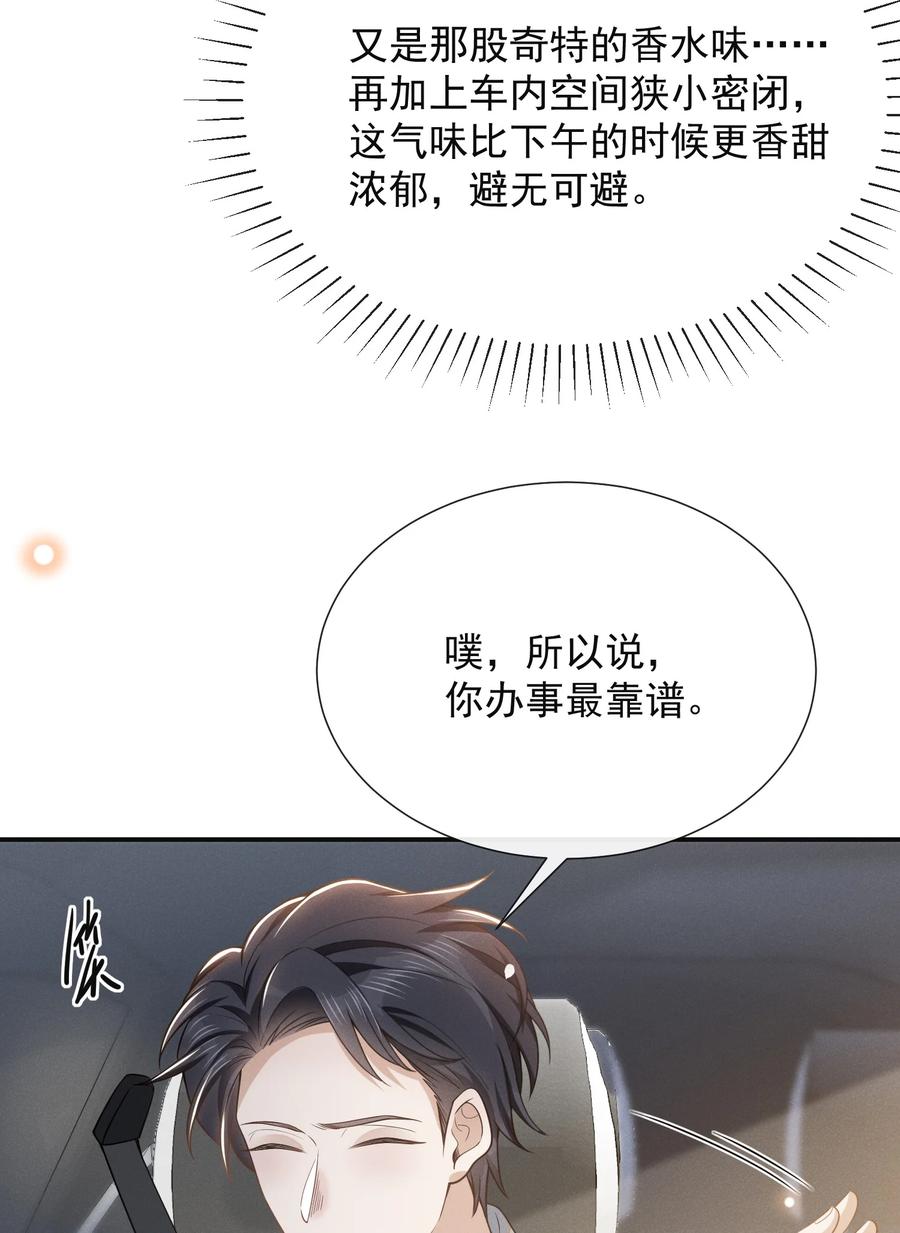来生不见 095 先婚后爱？！ 第42页