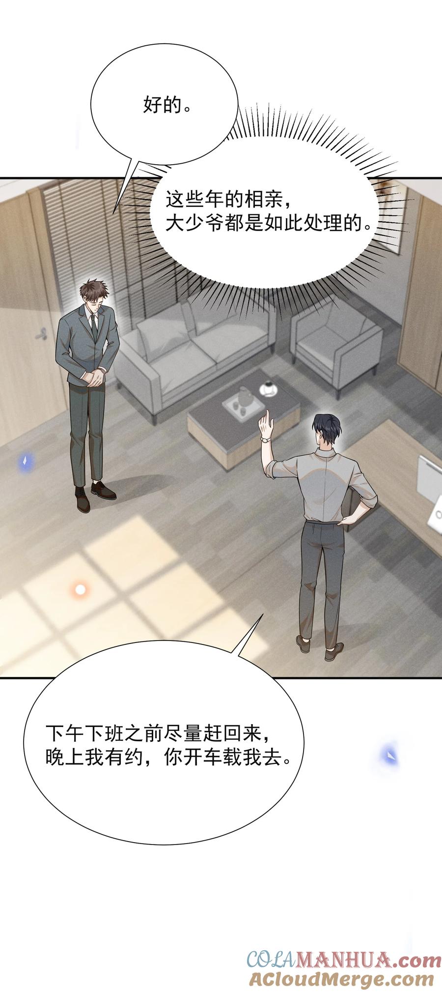 来生不见 095 先婚后爱？！ 第22页
