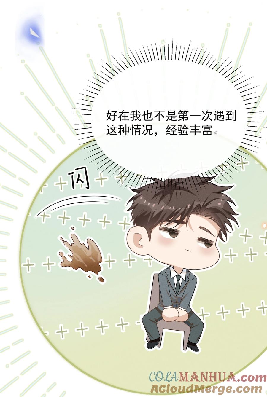来生不见 095 先婚后爱？！ 第37页