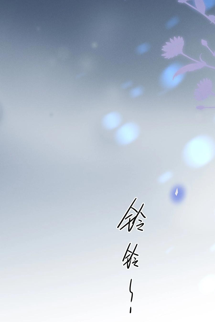 来生不见 095 先婚后爱？！ 第9页