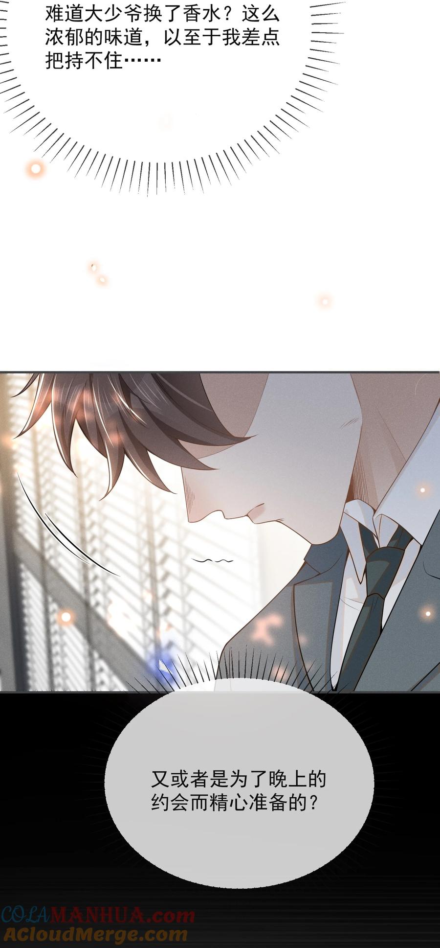来生不见 095 先婚后爱？！ 第25页