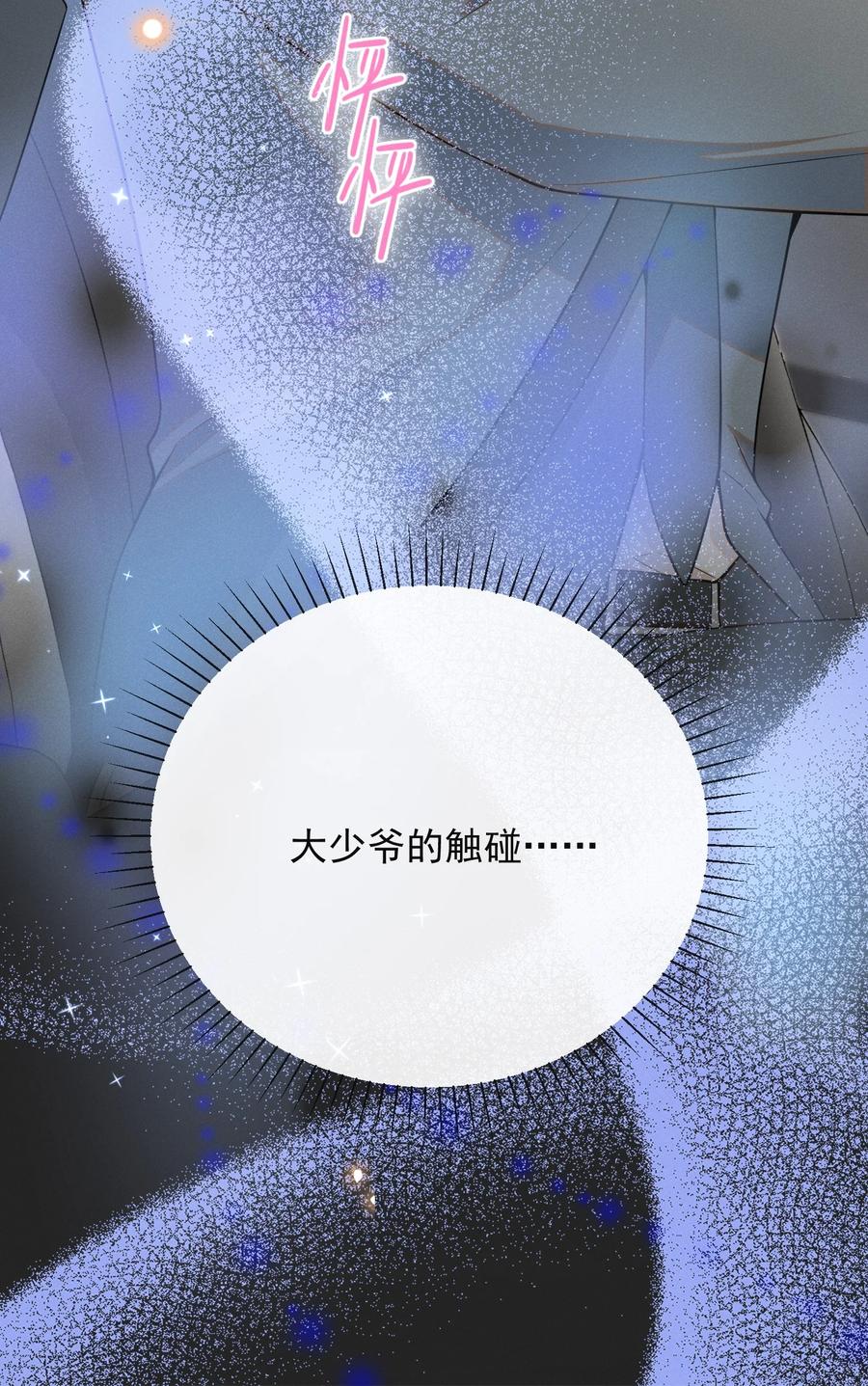 来生不见 095 先婚后爱？！ 第45页