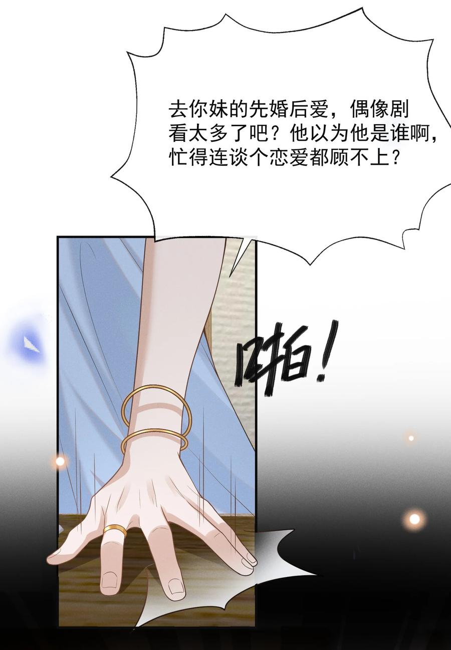 来生不见 095 先婚后爱？！ 第35页