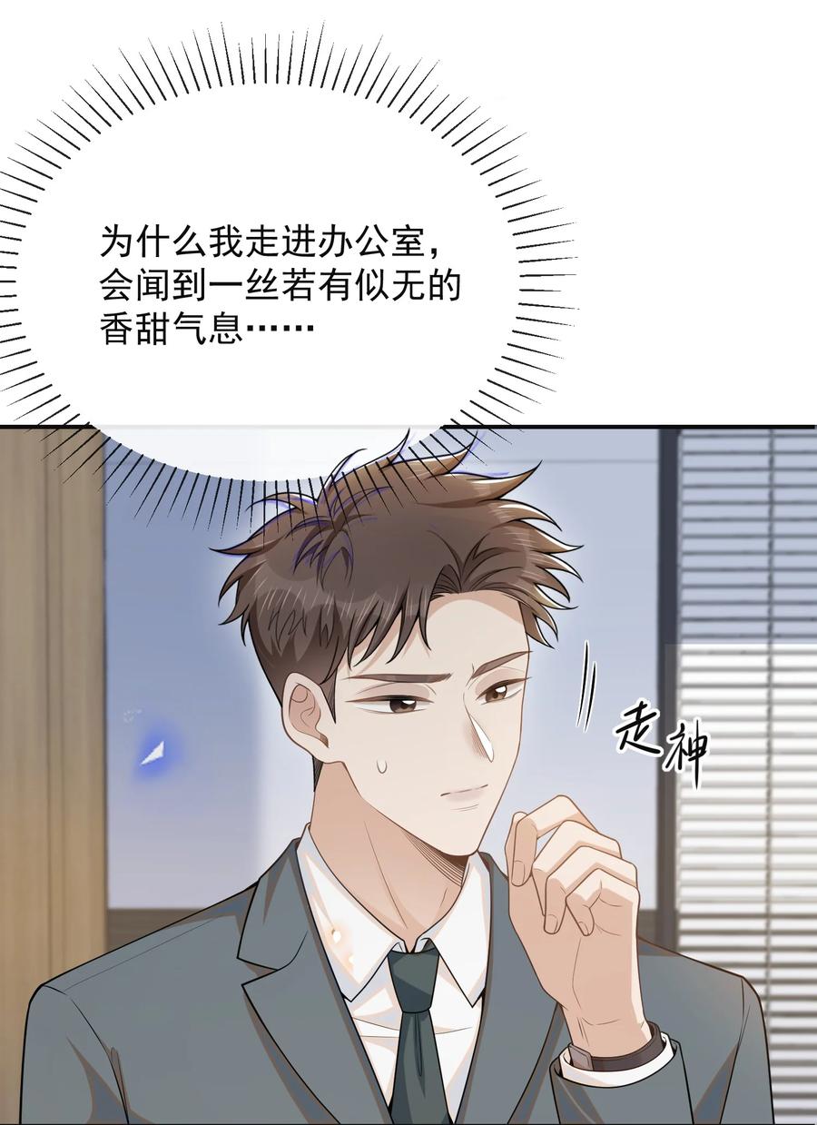 来生不见 095 先婚后爱？！ 第14页