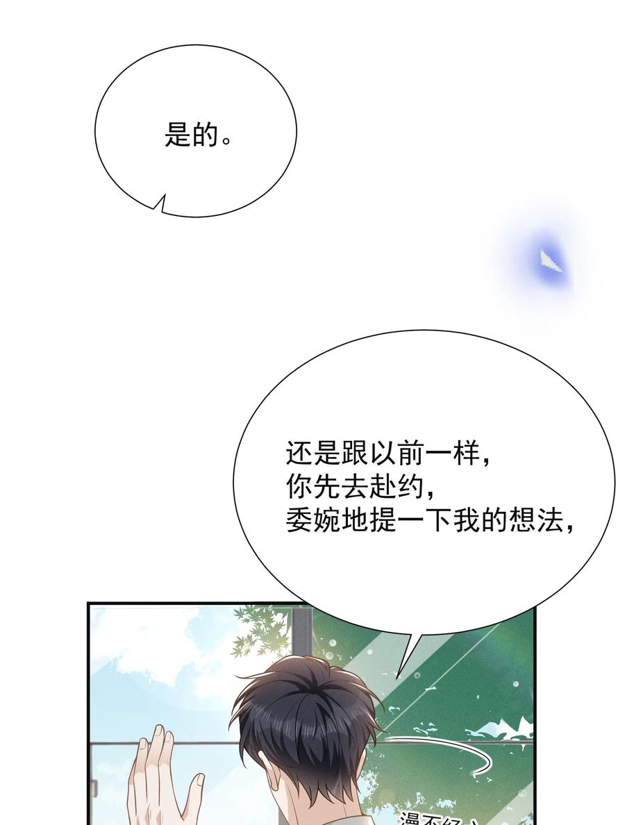 来生不见 095 先婚后爱？！ 第20页