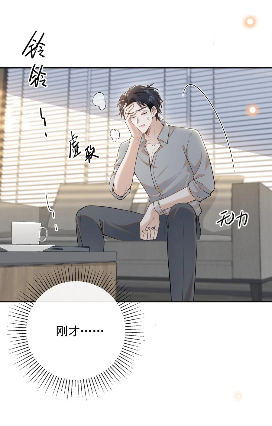 来生不见 095 先婚后爱？！ 第11页