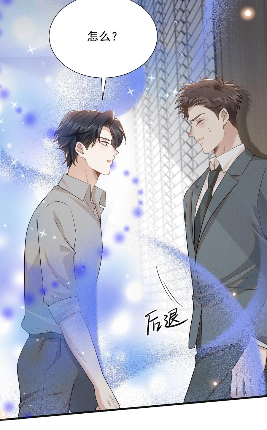 来生不见 095 先婚后爱？！ 第18页