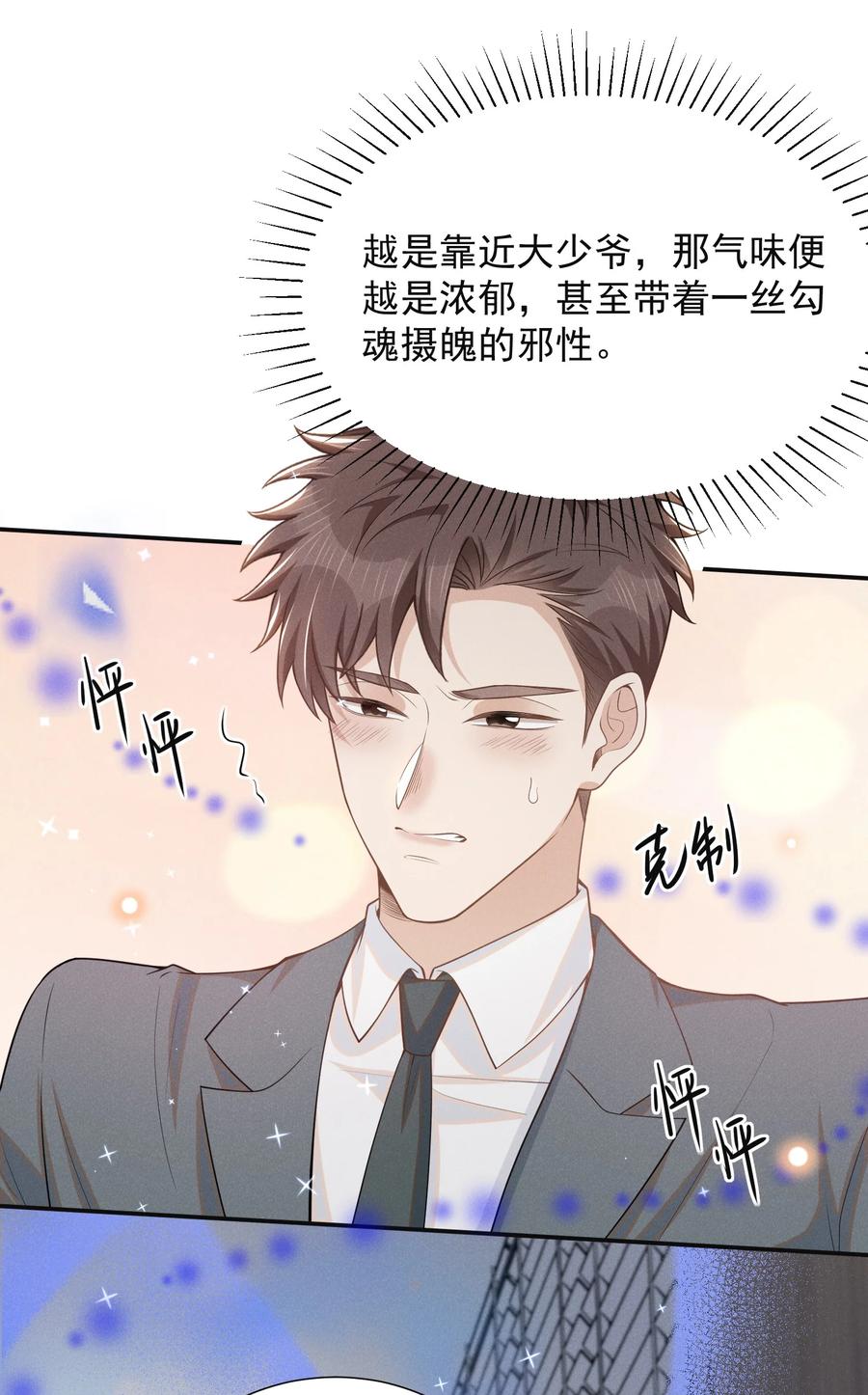 来生不见 095 先婚后爱？！ 第17页