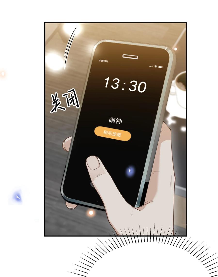 来生不见 095 先婚后爱？！ 第12页