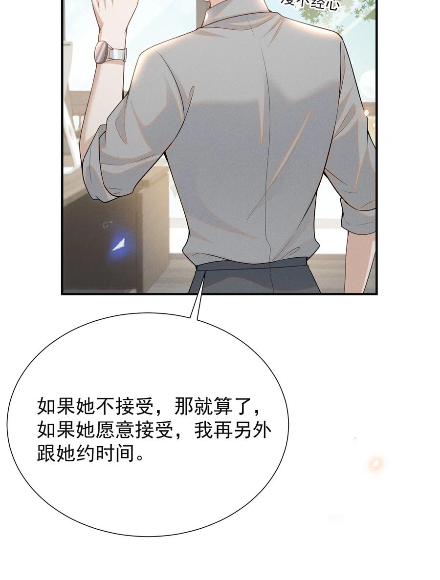 来生不见 095 先婚后爱？！ 第21页