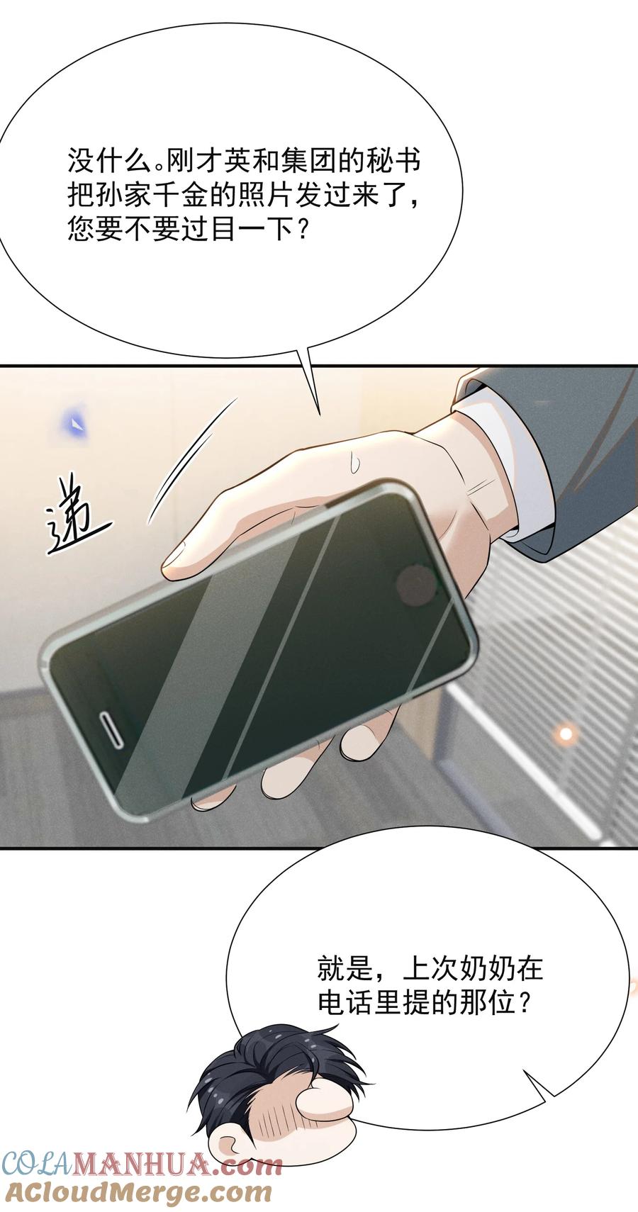 来生不见 095 先婚后爱？！ 第19页