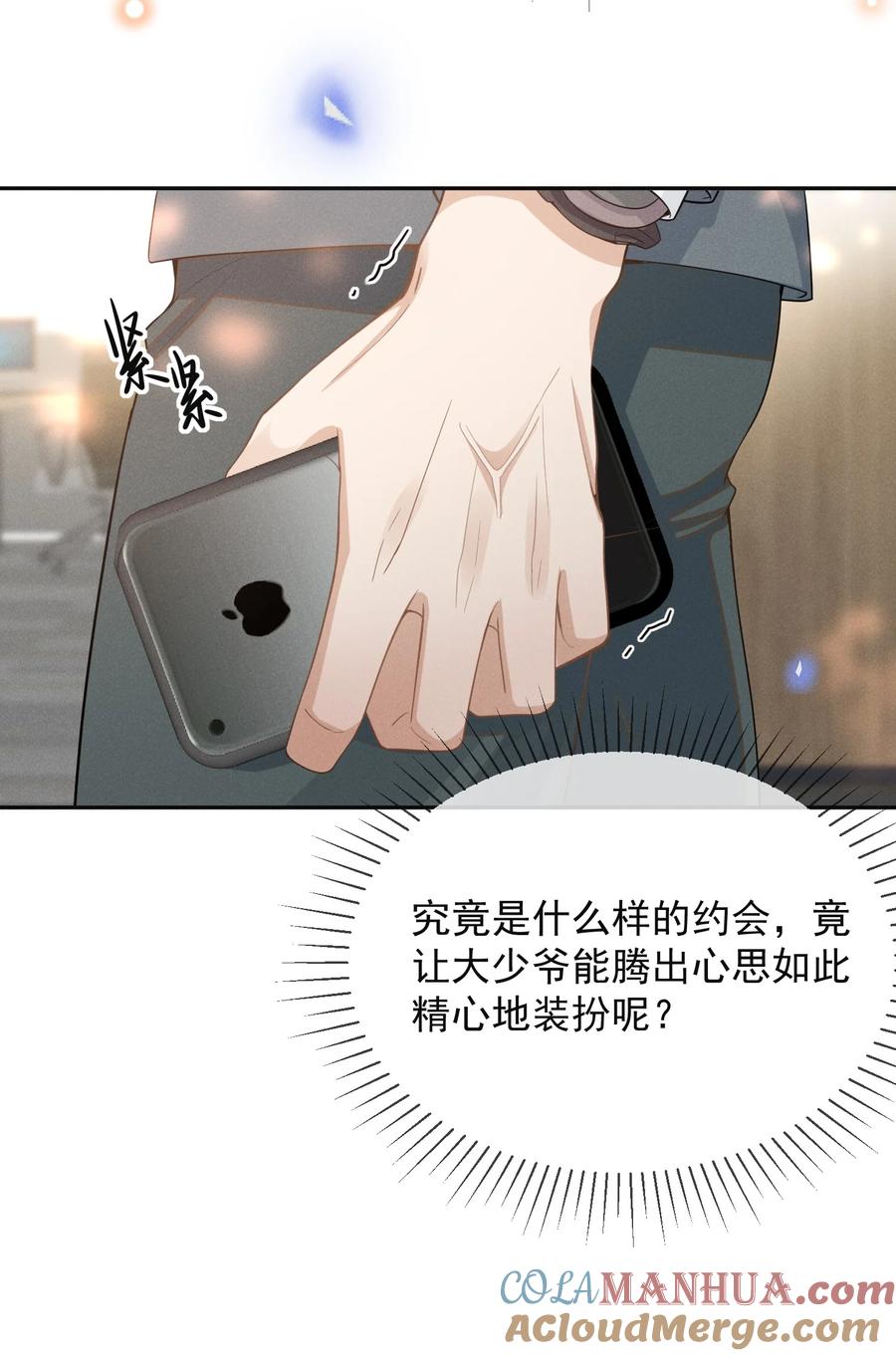 来生不见 095 先婚后爱？！ 第28页