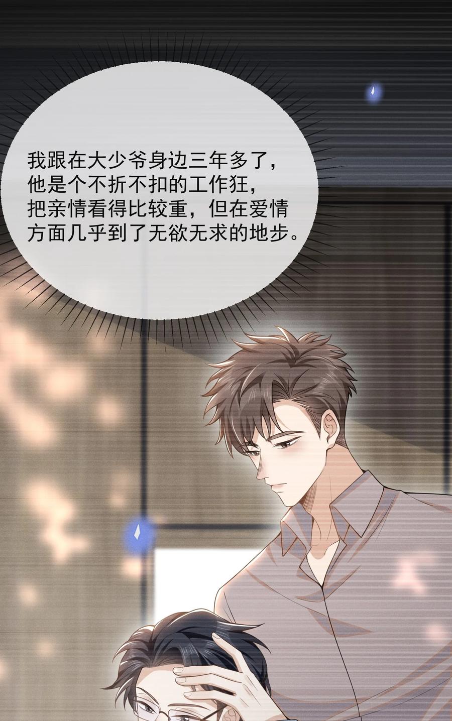 来生不见 095 先婚后爱？！ 第26页