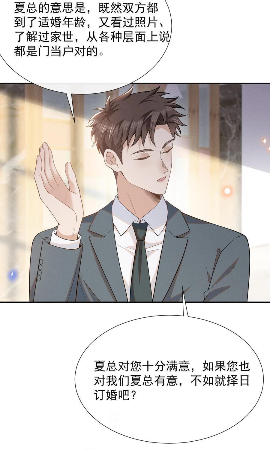 来生不见 095 先婚后爱？！ 第32页