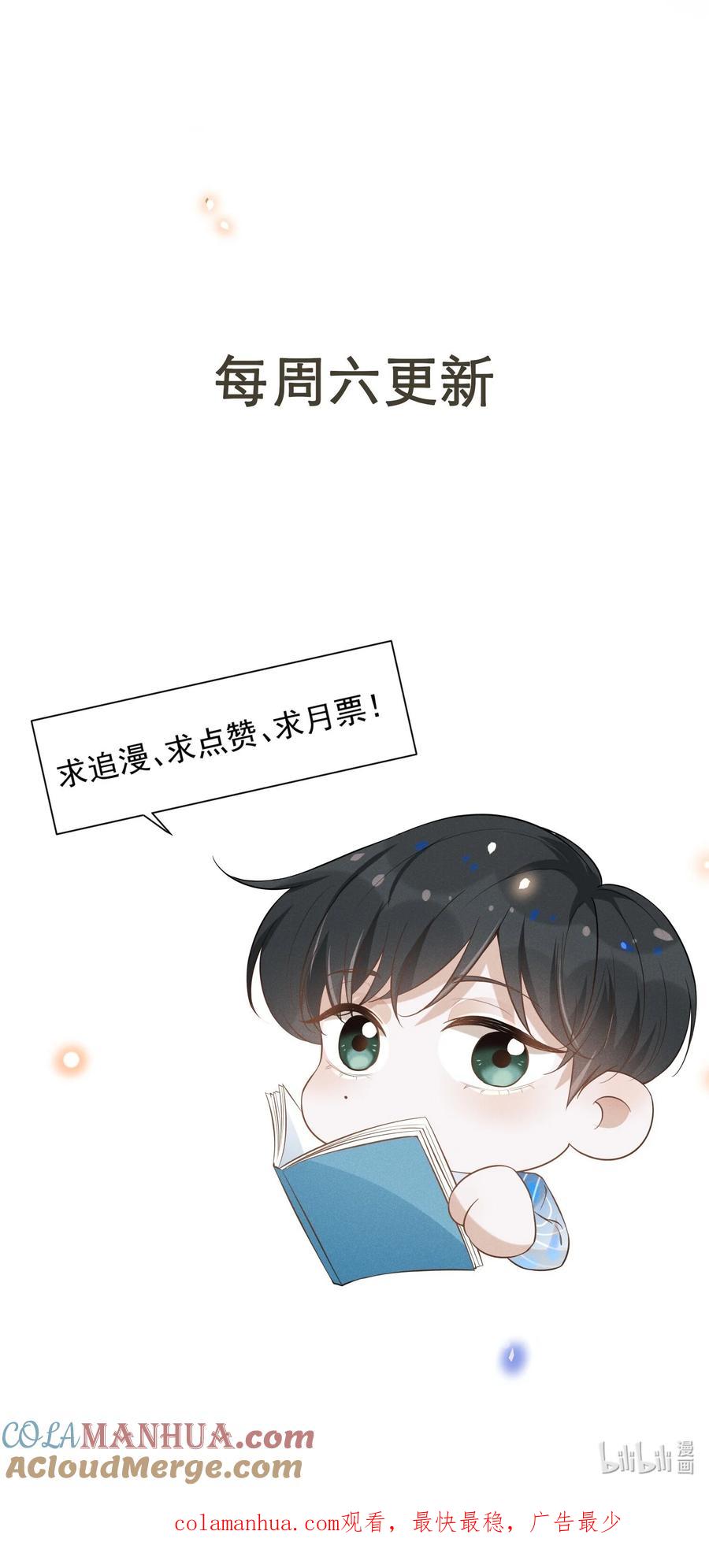 来生不见 095 先婚后爱？！ 第46页
