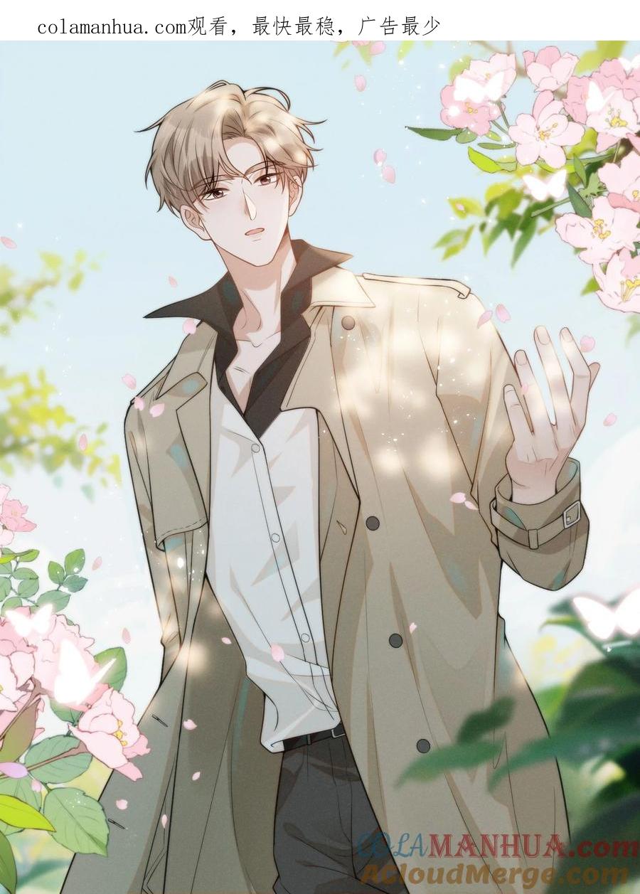 来生不见 095 先婚后爱？！ 第1页