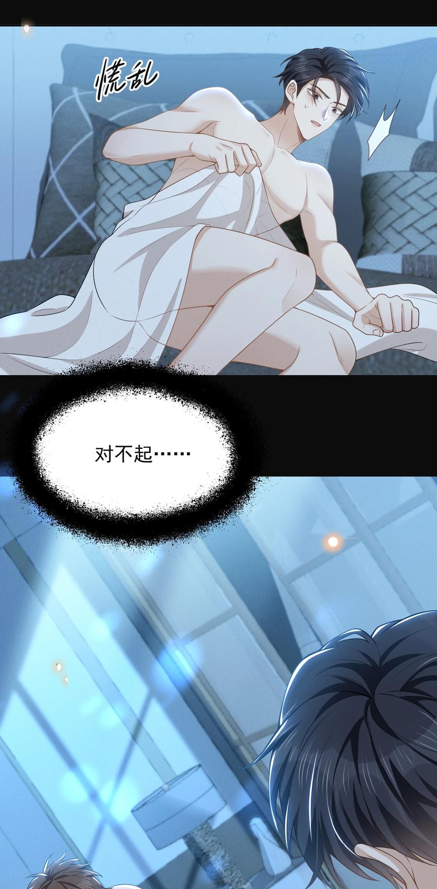 来生不见 095 先婚后爱？！ 第6页