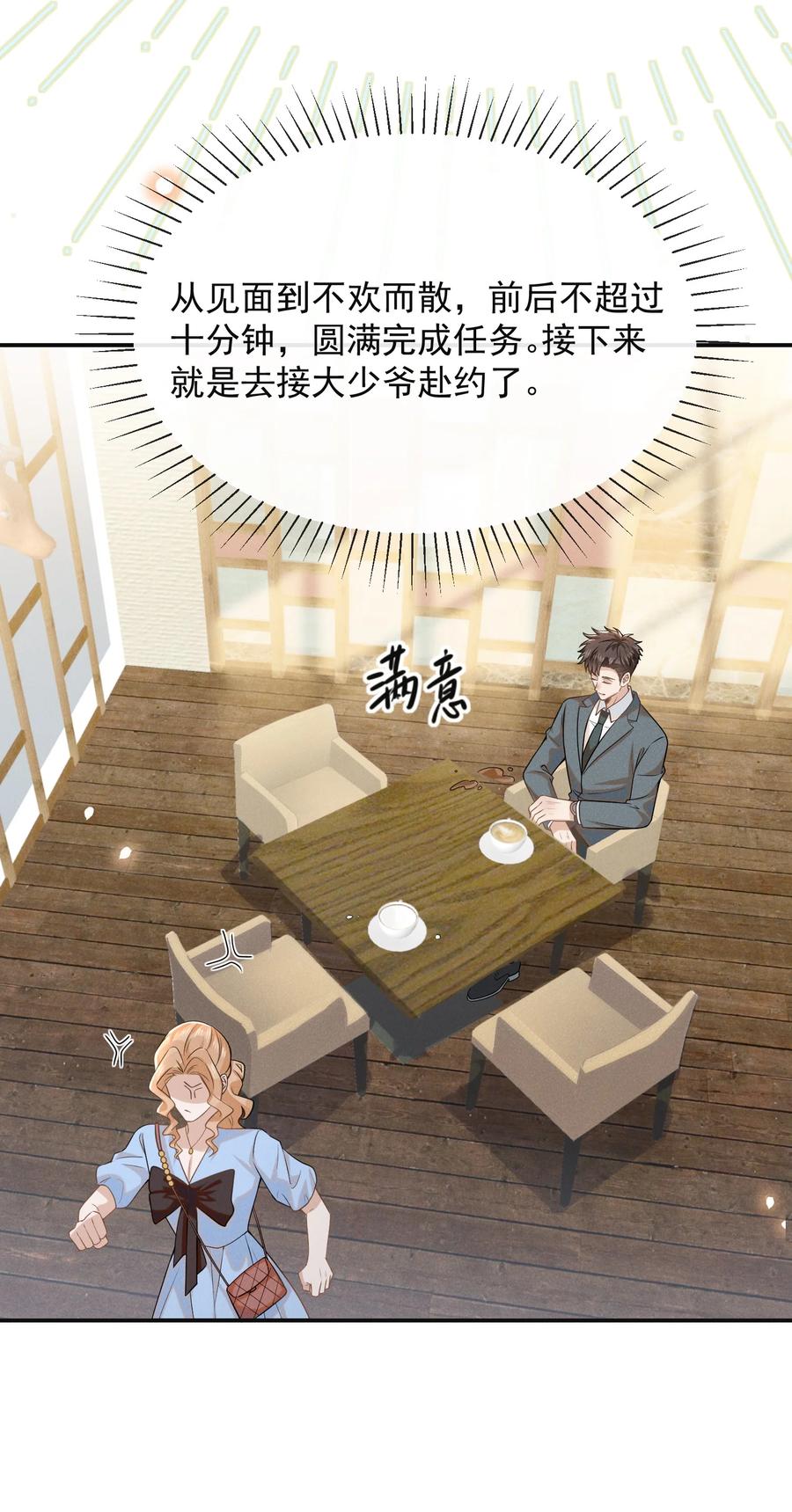 来生不见 095 先婚后爱？！ 第38页