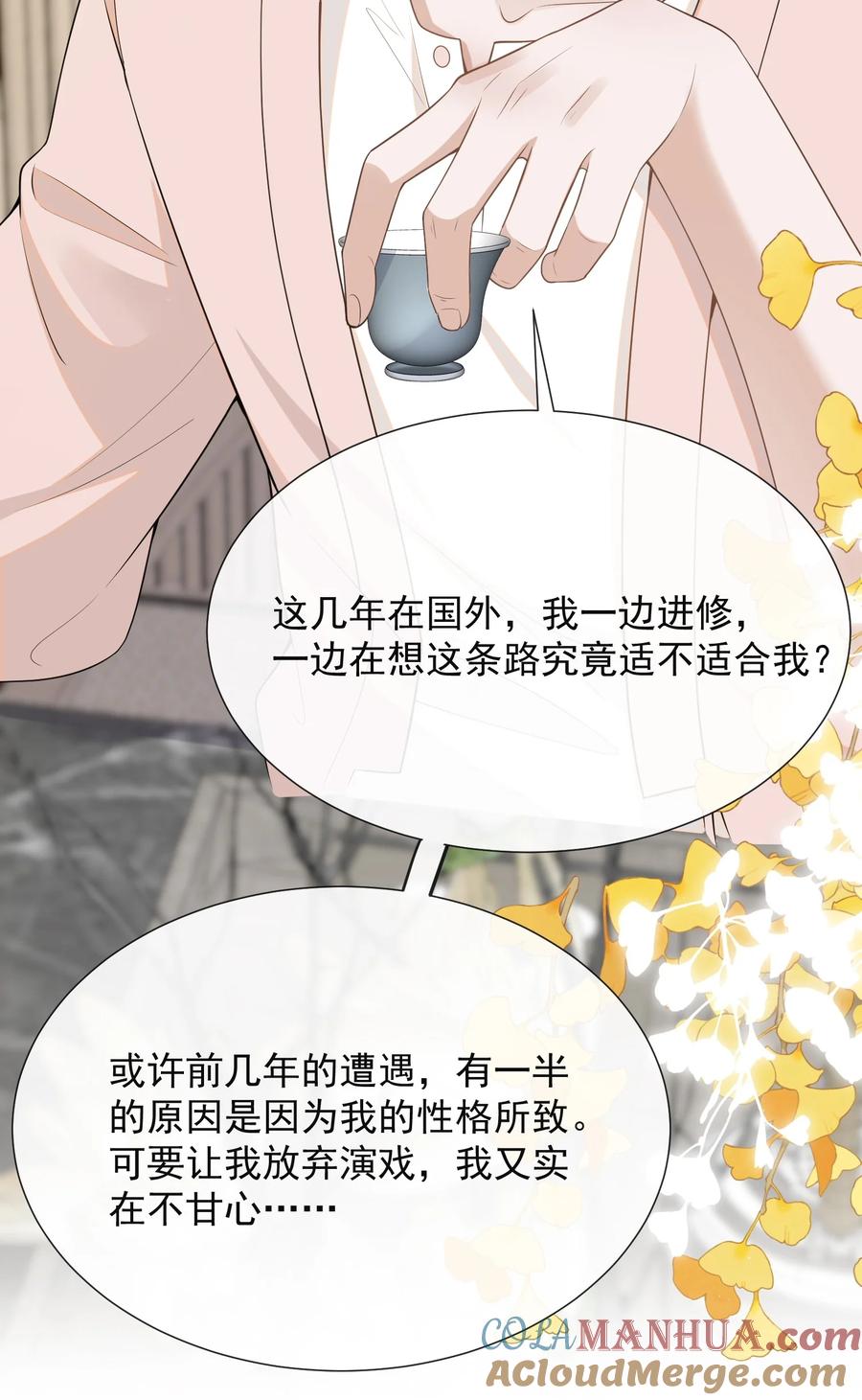 来生不见 096 这香味，难以自持！ 第31页