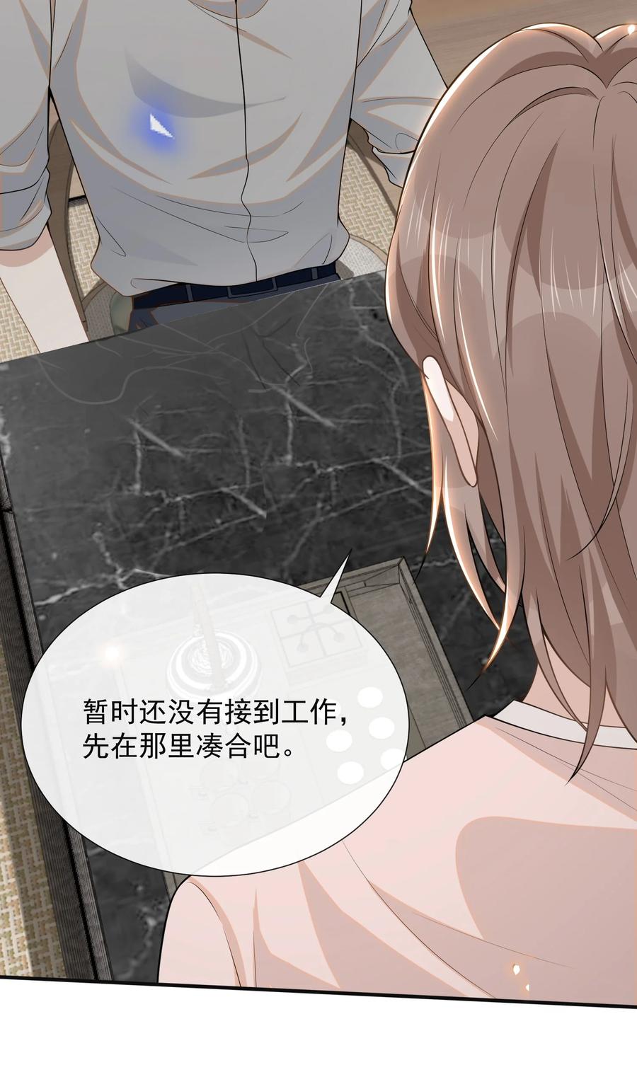 来生不见 096 这香味，难以自持！ 第28页