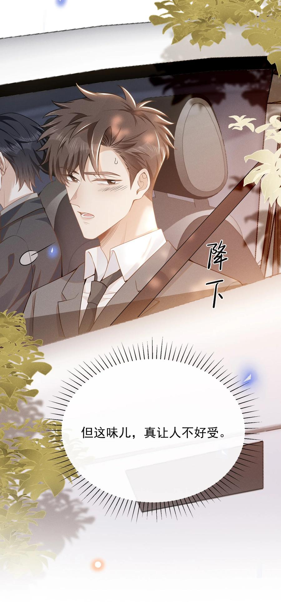来生不见 096 这香味，难以自持！ 第8页